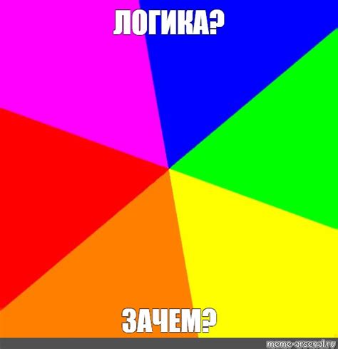 Meme: "ЛОГИКА? ЗАЧЕМ?" - All Templates - Meme-arsenal.com