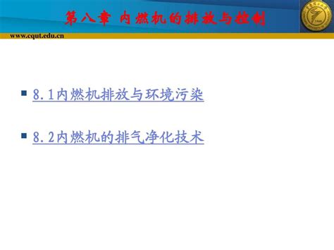 内燃机原理内燃机的排放与控制 Word文档在线阅读与下载 免费文档