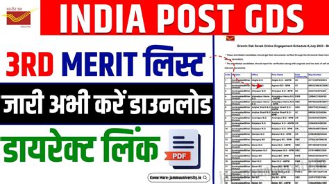 India Post Gds 3rd Merit List 2023 ऐसे करें लिस्ट चेक डायरेक्ट लिंक