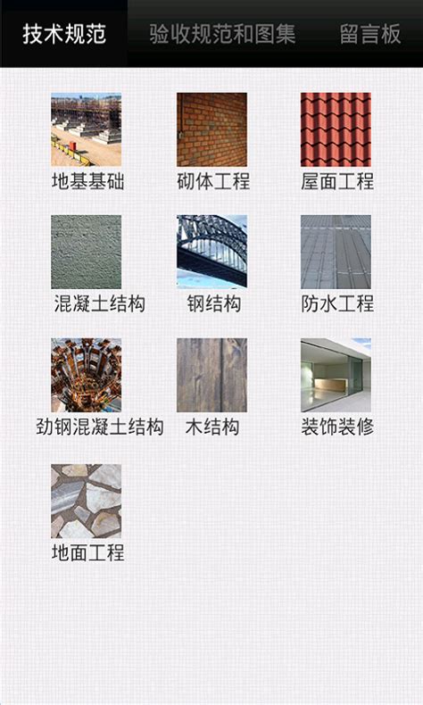 建筑土建施工技术规范下载app安卓版2022最新v453免费安装