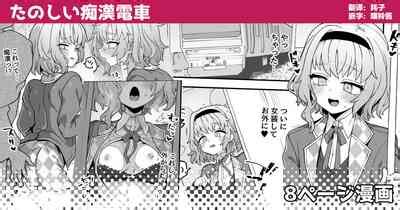 Tanoshii Chikandensha Nhentai Hentai Doujinshi And Manga