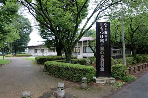 下野国分寺跡、国分尼寺跡 しもつけ風土記の丘資料館 栃木県下野市 真言宗智山派 円泉寺 埼玉県飯能市｜武蔵野七福神福禄寿札所･銭洗い