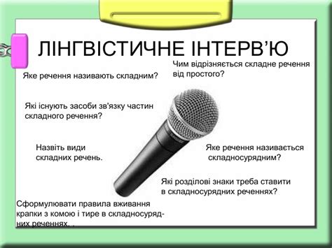 Урок "Складносурядне речення" 9 клас