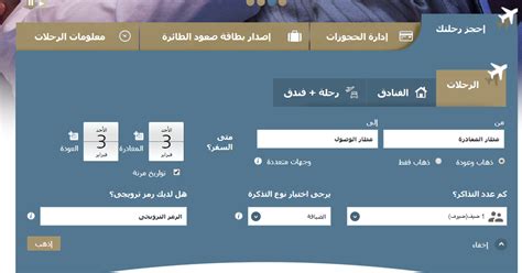 طريقة استعلام عن تذكرة طيران الخطوط السعودية برقم الحجز المرسال