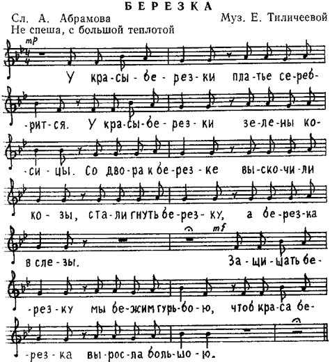Е. Тиличеева, А. Абрамов - Березка (с нотами)