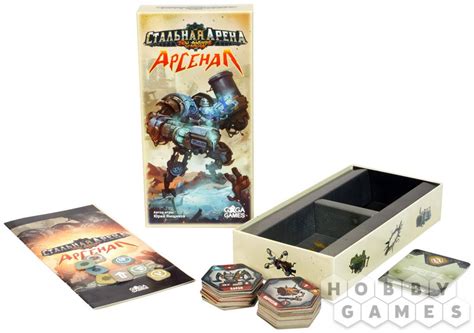 Стальная арена: Арсенал | Купить настольную игру в магазинах Hobby Games