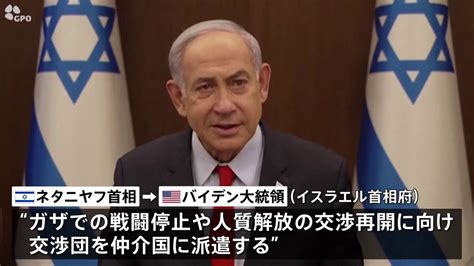 イスラエル首相 戦闘停止に向け交渉団派遣承認 ハマスは譲歩の姿勢か Tbs News Dig