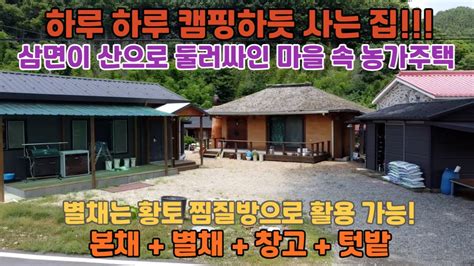 매물번호 097 ️💖 본채별채창고텃밭 😊💕충남 논산시 양촌면 농가주택 매매 💕 ️ 매일 매일 캠핑 하듯이 살아 볼 수