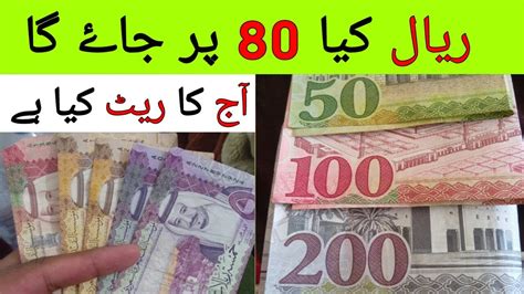 Saudi Riyal Rate In Pakistan Today Riyal Rate In PKR SAR Riyal Rate