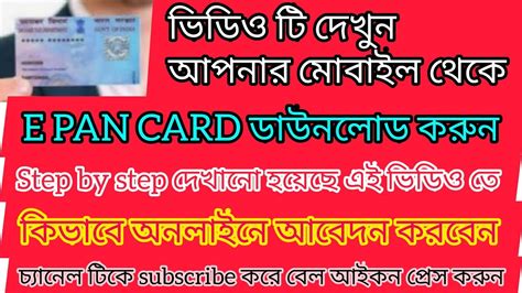 E Pan Card কিভাবে অনলাইনে ডাউনলোড করবেন How To Apply Online E Pan Card