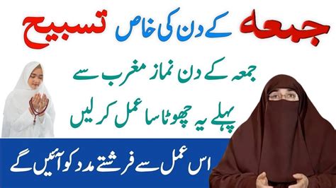 Jumma Kay Din Ka Wazifa Jumma Ki Fazilat Jumma Ki Khas Tasbeeh By