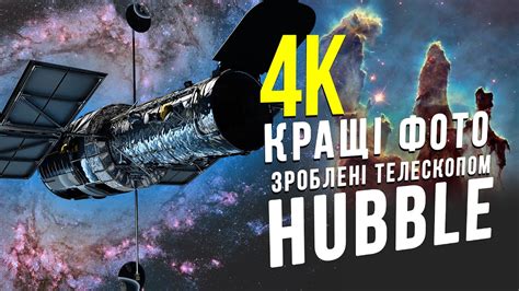 📷Кращі фото телескопа Hubble за 30 років | Таємниці Всесвіту Епізод 5 ...