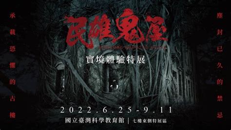 全台12大「2022鬼月限定活動」！民雄鬼屋實境體驗、驚悚密室逃脫，農曆七月準備嚇破膽