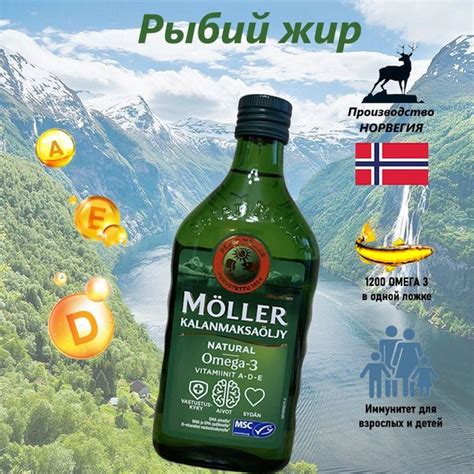 Moller Рыбий жир Омега 3, Omega 3, 0,5л финские витамины - купить с ...