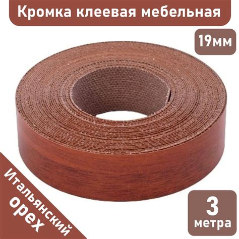 Лента кромочная меламиновая для мебели 19 мм х 0.4 мм и 40 мм х 0.4 мм ...
