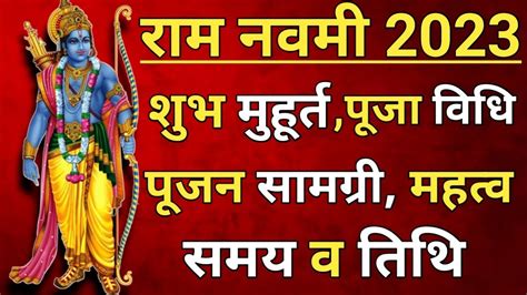 Ram Navami Kab Hai रम नवम कब ह Ram navami 2023 Navratri 2023