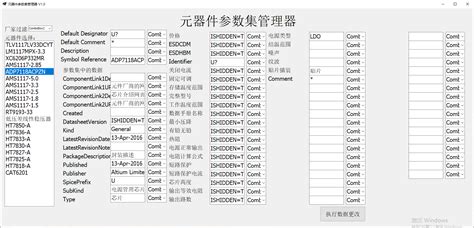 EDA自动画原理图元器件参数管理器 弦歌不辍 博客园