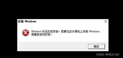 解决win7win10异常安装错误的n中方法（安装程序无法完成安装 计算机意外地重启或遇到错误）win10修改注册表跳过oobe Csdn博客