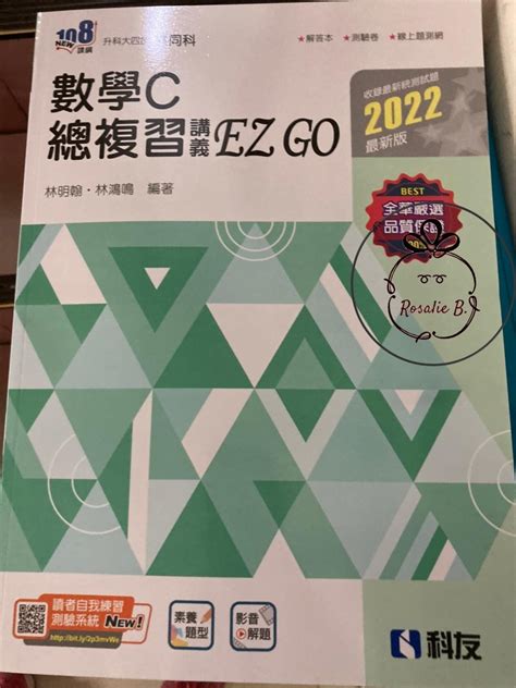 ⓇⒷ全華 數學c總複習講義ez Go 108課綱 2022年最新版附解答 升科大四技共同科 Yahoo奇摩拍賣