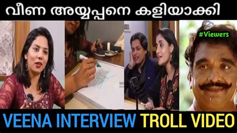 വീണയെ കരയിപ്പിച്ചു വിട്ടു 🤣 Veena Interview Troll Troll Malayalam