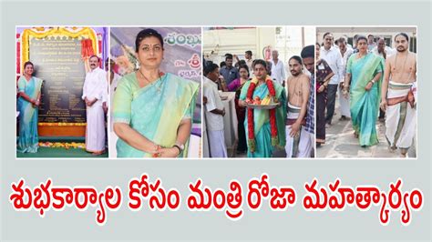 Minister Rk Roja And Bhumana Karunakar Reddy Inauguration By Ttd