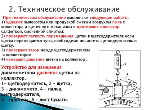 Техническое обслуживание и текущий ремонт щеточно-коллекторного узла ...