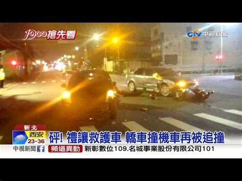 砰 禮讓救護車 轎車撞機車再被追撞│中視新聞 20190524