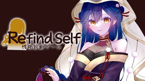 【refind Self 性格診断ゲーム】ゲームをプレイすると、やまの性格がわかるらしい･･･！？【にじさんじ山神カルタ】 Youtube