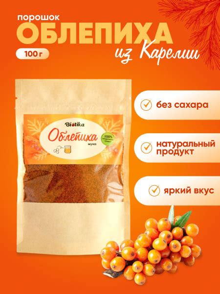 Облепиха сушеная порошок без сахара 100г, Biotika - купить с доставкой ...