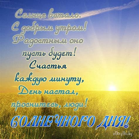 Открытки с пожеланием СОЛНЕЧНОГО ДНЯ
