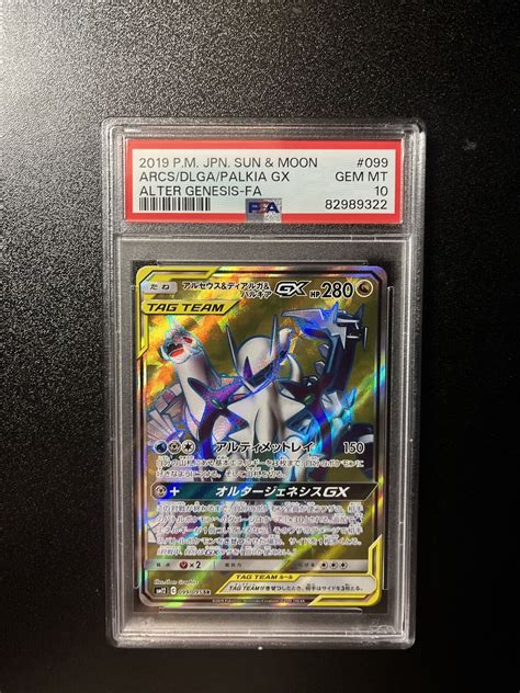 Arceus Dialga Palkia GX 2019 Japanese Sun Moon Alter Genesis