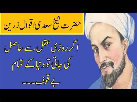 Amazing Quotes Of Sheikh Saadi Sheikh Saadi Quotes In Urdu Best