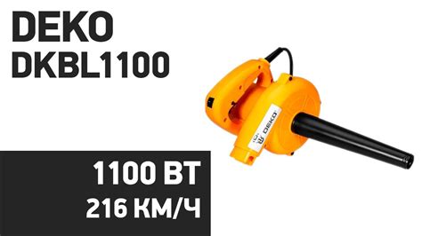 Воздуходувка DEKO DKBL1100 - YouTube