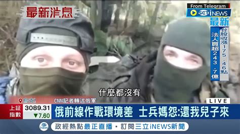 偵查兵及時回傳情報 烏克蘭砲火精準攻擊 Cnn獨家訪問烏軍刺客 專挑落單俄軍下手│記者 謝廷昊│【國際局勢】20221124│三立inews