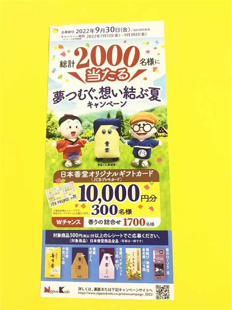 Yahooオークション 懸賞応募 Jcbギフトカード10000円分香りの詰合