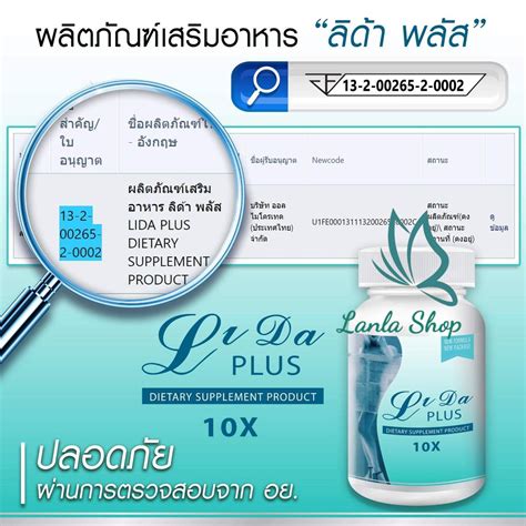 ของแท้ ลิด้า พลัส Lida Plus ลิด้าขวดขาว ลดน้ำหนัก Lida Plus ลิด้า