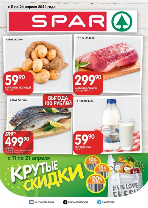 Каталог Eurospar - Акции сегодня - с 11 апреля 2024 - Нижний Новгород