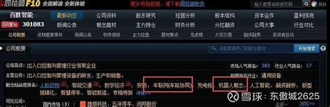 车联网 300462 华铭智能 龙头车联网同概念中唯一带智能，301083 百胜智能 金溢科技sz002869 雪球