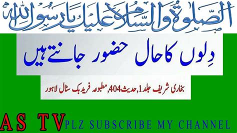 Ilm E Ghaib Knowledge Of Unseen By Hadith Of Bukhari Sharif YouTube