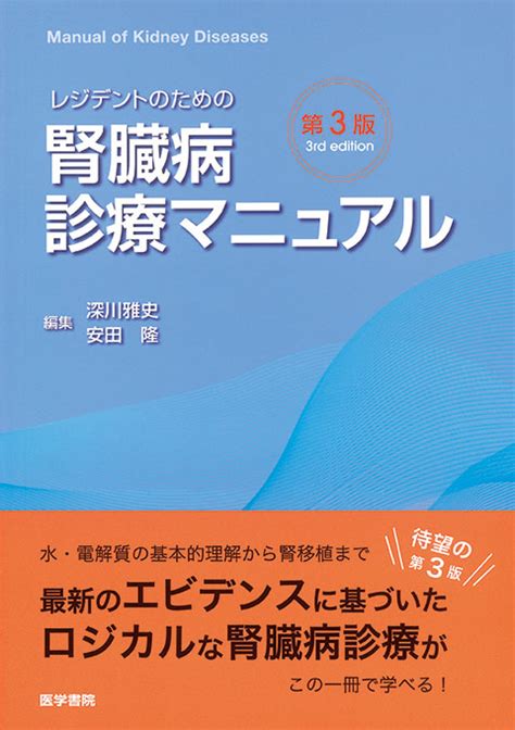 レジデントマニュアル シリーズ商品 医学書院