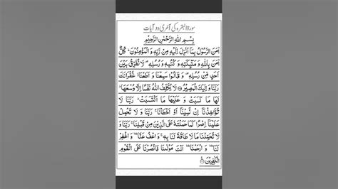 Surah Al Baqarah Last 2 Ayat Beautiful Recitation Youtube