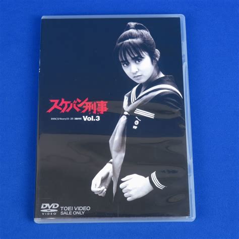 【目立った傷や汚れなし】セル版dvd スケバン刑事 Vol3＜26＞ の落札情報詳細 ヤフオク落札価格情報 オークフリー