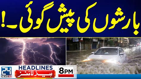 Prediction Of Rains Budget 2024 Taxes Increased 8pm News Headlines 24 News Hd Youtube