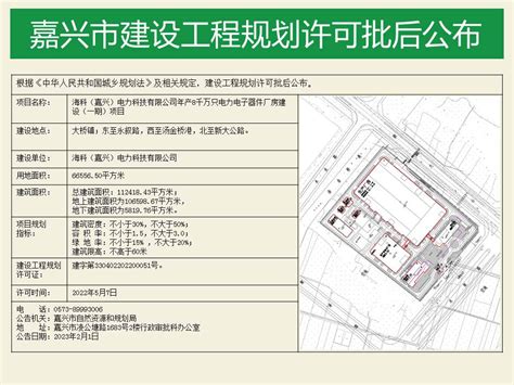 海科嘉兴电力科技有限公司年产8千万只电力电子器件厂房建设一期项目承诺制 批后公布