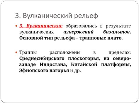 Рельеф Земли - презентация онлайн