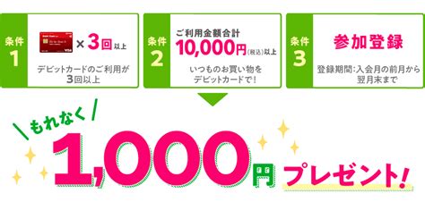 【三菱ufjデビット】キャッシュレス応援！新規ご入会＆ご利用で1000円もれなくプレゼント！ 三菱ufj銀行