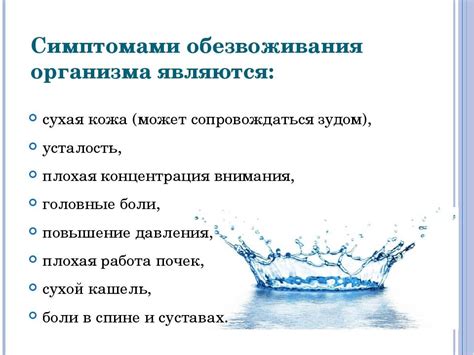 Обезвоживание организма. причины, симптомы, профилактика и лечение ...