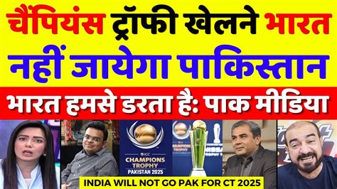 Pak Media Crying India Will Not Go Pak For Champions Trophy Pak Media