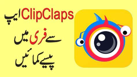 How To Earn Money With Clip Claps App By Really Tech Youtube