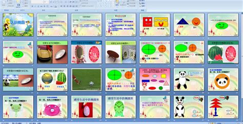 幼儿园中班多媒体数学活动：认识椭圆 Ppt课件